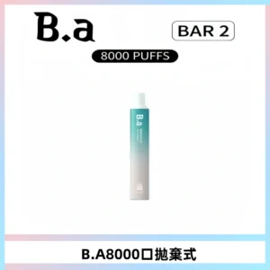 BA BAR2拋棄式一次性8000口電子煙【買十送一】