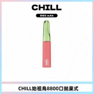 CHILL始祖鳥鴨嘴獸8800口拋棄式一次性電子煙免充電
