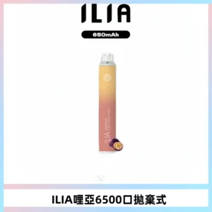 ILIA BAR 4哩啞一次性大容量6500Puffs拋棄式電子煙