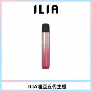 ILIA Ultra五代電子煙霧化煙桿 通用4 5代relx6代煙彈