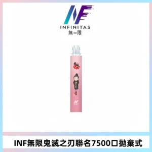 INF無限鬼滅之刃聯名款拋棄式7500口一次性電子煙【20種風味】