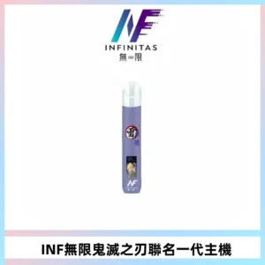 INF無限鬼滅之刃聯名一代通用主機電子煙【4色可選】