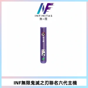 INF無限鬼滅之刃聯名六代電子煙主機 通用4/5/6代