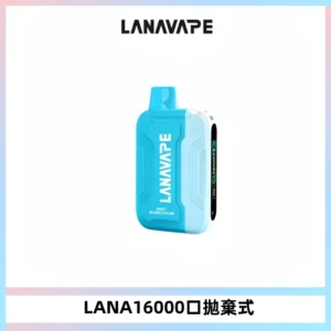 LANA Ultra II16000口一次性電子煙 磁吸式換彈可拆卸