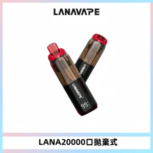 LANA PIX拋棄式20000口一次性電子煙20瓦霧化輸出