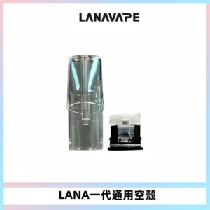 LANA空煙彈底部上下分離註油式EMANI一代通用空殼