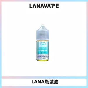 LANA拉娜30ml煙油|30MG冰感強勁清涼口感升級【正品現發】