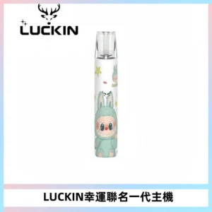 LUCKIN幸運主機拉布布蠟筆小新限定聯名款一代電子煙