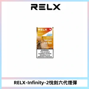 RELX Infinity 2系列悅刻煙彈|兼容RELX五代幻影 六代宙斯主機