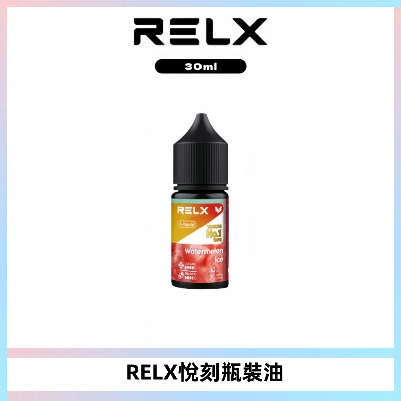 Relx E-LIQUID悅刻煙油|註油式尼古丁鹽菸油30ML