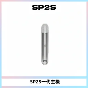 SP2S主機替換式煙桿 思博瑞一代霧化電子煙 通用一代煙彈