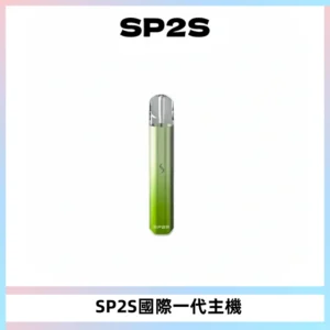 SP2S思博瑞國際版一代主機丨發光煙桿丨全面適配一代煙彈