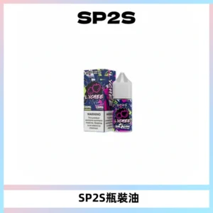 SP2S思博瑞煙油 瓶裝註入式煙油 30ML/20MG尼古丁鹽小煙油