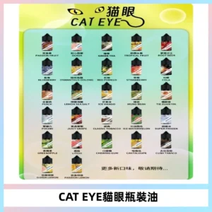 貓眼CATEYE煙油|註油式電子煙菸油30ML#台灣現貨#